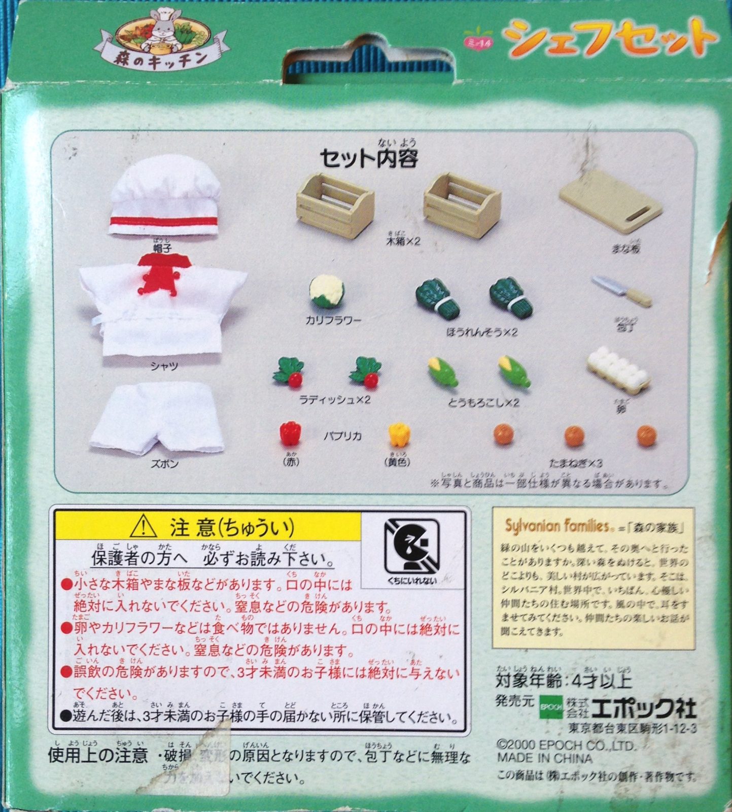 JP Sylvanian Families – Chef Set JP Sylvanian Families – Chef Set - Image 2